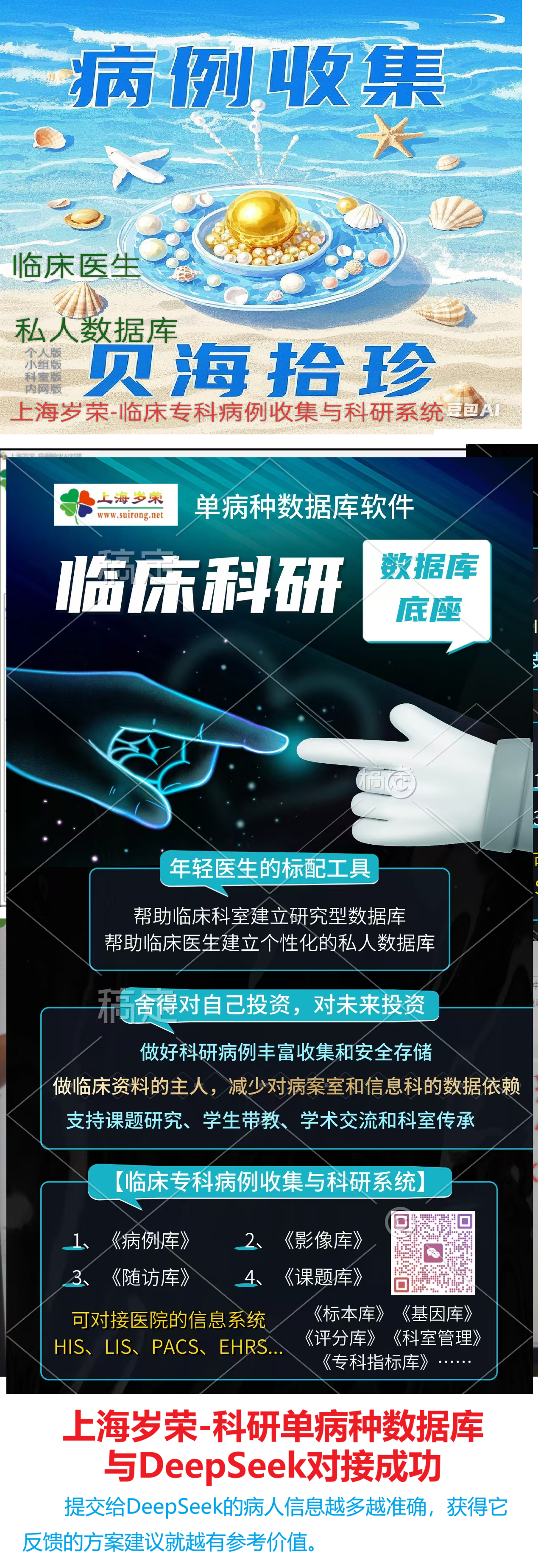 科研病例收集有如贝海拾珍